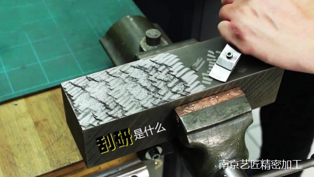 <strong>精密機床加工刮研必須手工操作而機器無法替代的原因？</strong>